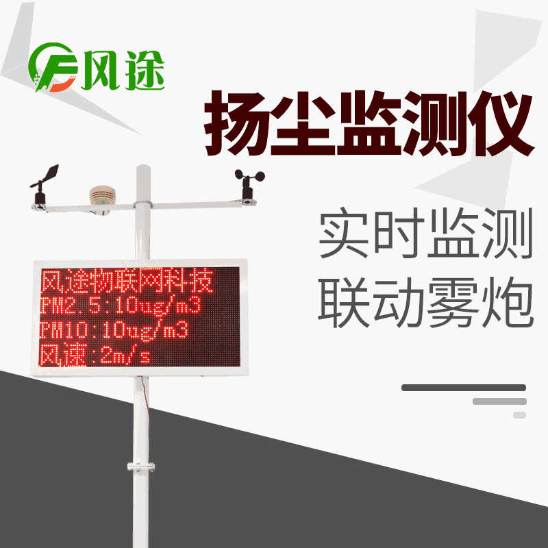揚塵在線(xiàn)監測系統作用_揚塵在線(xiàn)監測系統廠(chǎng)商