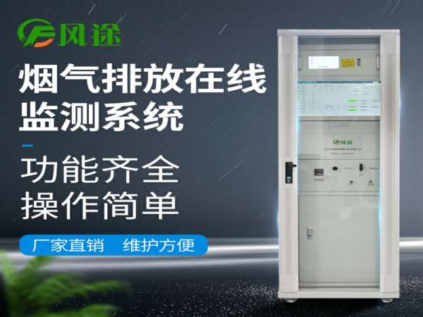 風(fēng)途FT-CEMS-1000型煙氣在線(xiàn)監測系統的組成