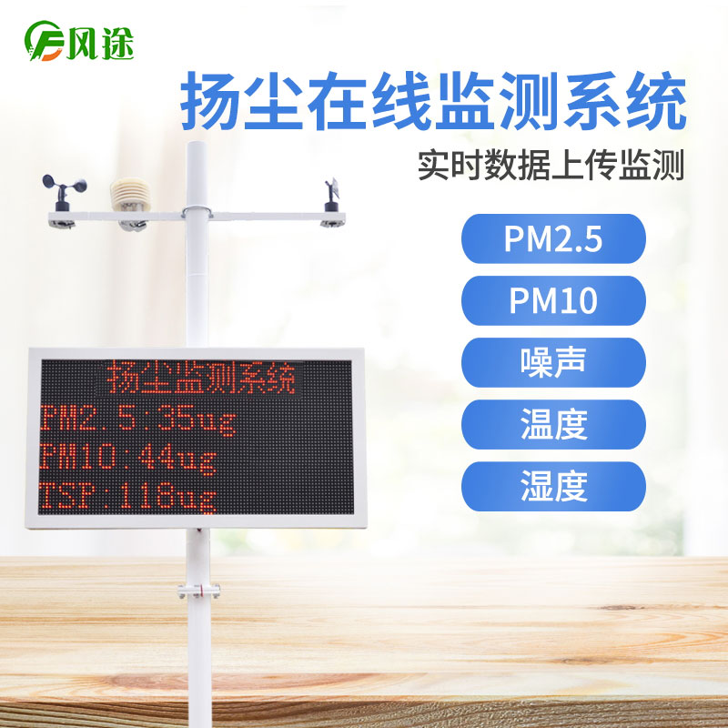 在線(xiàn)揚塵監測儀