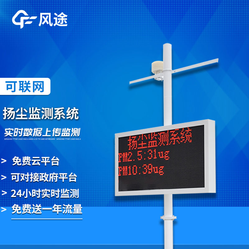 揚塵在線(xiàn)監測儀簡(jiǎn)介