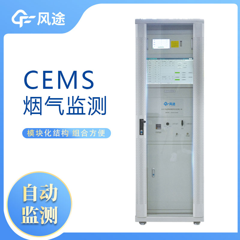 在線(xiàn)煙氣監測系統介紹