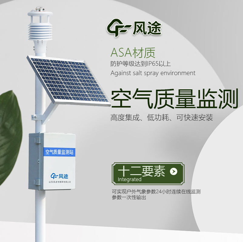 四氣兩塵監測系統網(wǎng)格化在線(xiàn)監測