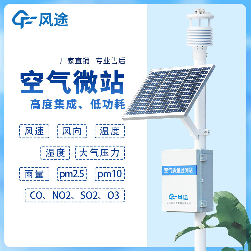 大氣網(wǎng)格化空氣監測站介紹