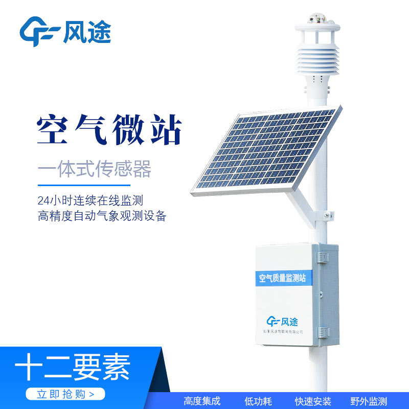 微型空氣監測站的3個(gè)優(yōu)點(diǎn)