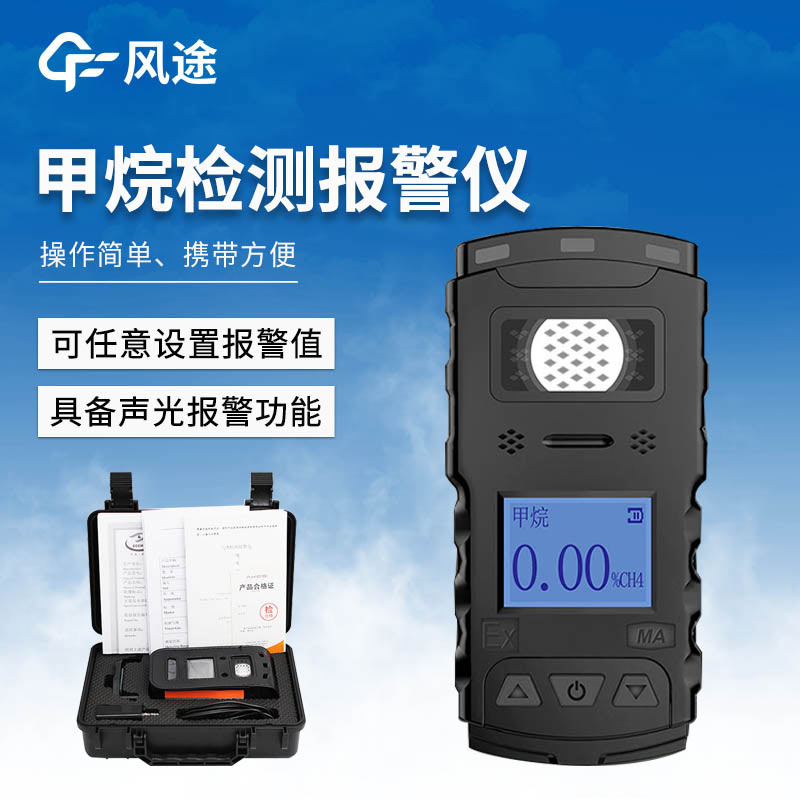 礦用甲烷檢測儀，煤礦安全衛士