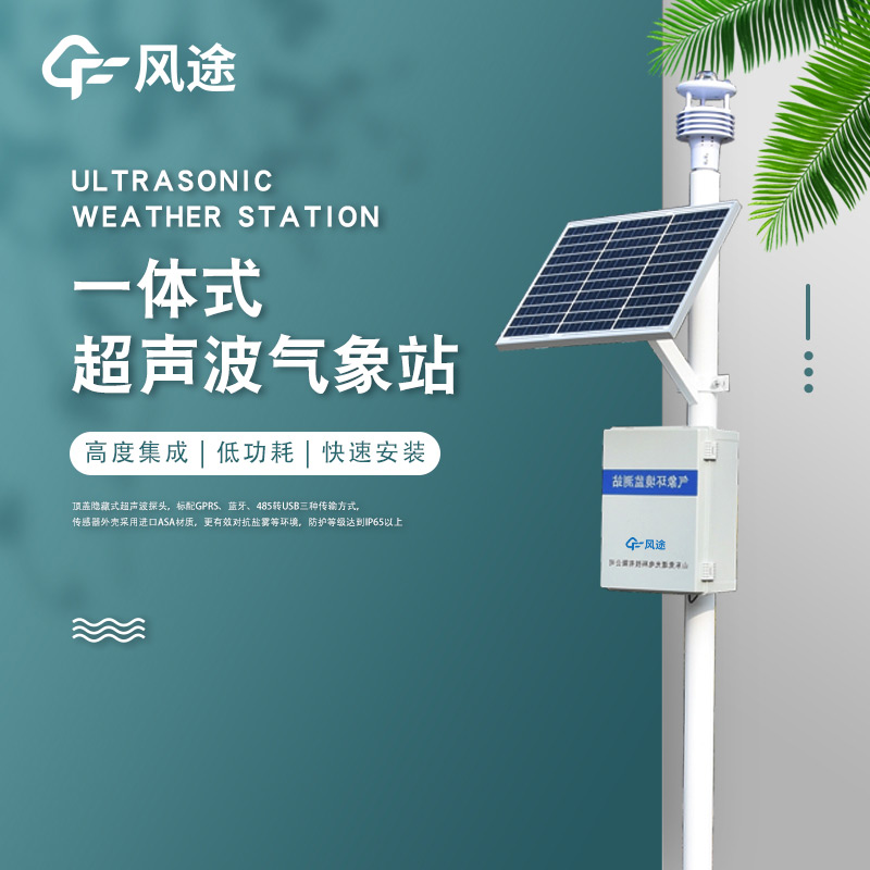濕地監測設備，建設智慧濕地