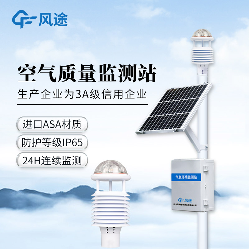 城市網(wǎng)格化大氣環(huán)境質(zhì)量AQI監測站